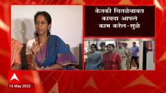Supriya Sule: कुणाच्याही वडिलांच्या मृत्यूची कामना करणं गैर- सुप्रिया सुळे ABP Majha