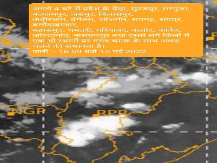 Chhattisgarh Weather Forcast: छत्तीसगढ़ में मौसम का मिजाज बदला, इन 19 जिलों में आंधी तूफान की चेतावनी