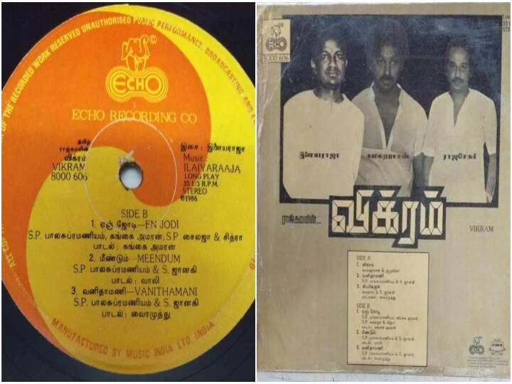 Vikram Movie Vintage Viral : எகிறும் எதிர்பார்ப்பு.. 'விக்ரம்' ஆடியோ Launch ..! வைரலாகும் விண்டேஜ் 'விக்ரம்'போஸ்டர், சிடி போஸ்டர்..