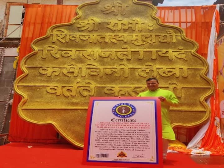 Nashik news latest updates  World record Shiv Mudra 450 kg in Nashik; Guinness Book of World Records Nashik : नाशिकमध्ये साकारली 450 किलो वजनाची विश्वविक्रमी मुद्रा; गिनीज बुकमध्ये नोंद