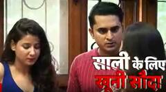 साली के साथ खूनी सौदा ! देखिए 'सनसनी' | Sansani