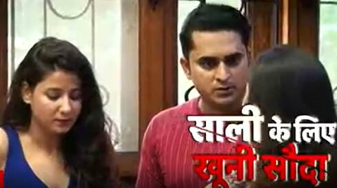 साली के साथ खूनी सौदा ! देखिए 'सनसनी' | Sansani