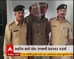 સુરતમાં અફીણના જથ્થા સાથે એક શખ્સની કરાઈ ધરપકડ
