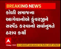 કુંવરજી બાવળીયાને અખિલ ભારતીય કોળી સમાજમાંથી સસ્પેન્ડ કરાયા, જુઓ કુંવરજીએ શું કહ્યું