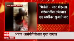 Mumbai : तब्बल 22 म्हशींवर सूऱ्याने सपासप वार, 7 म्हशींचा मृत्यू, भिवंडीतील धक्कादायक प्रकार