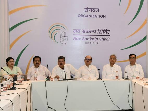 Congress Chintan Shivir: चिंतन शिविर से भी नहीं कम हुई गहलोत-पायलट खेमे की कलह! नेतृत्व परिवर्तन पर लगा विराम Congress Chintan Shivir: चिंतन शिविर से भी नहीं कम हुई गहलोत-पायलट खेमे की कलह! नेतृत्व परिवर्तन पर लगा विराम