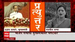 Navnit Rana to Uddhav Thackeray: मुख्यमंत्री लाचार झालेत- नवनीत राणा ABP Majha