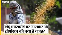 Wheat Export Ban करने से World में India की छवि पर क्या असर पड़ेगा| why India banned wheat export