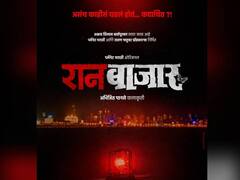 Raan Baazaar : वेब विश्वाला हादरवून टाकणारा 'रानबाजार', अभिजित पानसेंच्या नवीन वेब सिरीजची घोषणा!