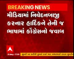 હાર્દિક પટેલના કોંગ્રેસ સાથેના વિવાદ અંગે જગદીશ ઠાકોર અને અમિત ચાવડાએ આપ્યો જવાબ, જુઓ વીડિયો