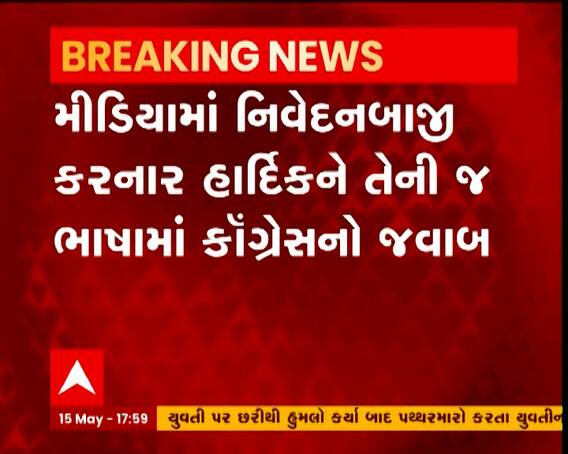 હાર્દિક પટેલના કોંગ્રેસ સાથેના વિવાદ અંગે જગદીશ ઠાકોર અને અમિત ચાવડાએ આપ્યો જવાબ, જુઓ વીડિયો