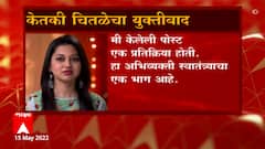 Ketaki Chitale: केतकी चितळेचा युक्तीवाद.. ABP Majha