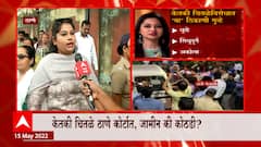 Marathi Actress Ketki Chitale ला थोड्याच वेळात कोर्टात हजर करणार : ABP Majha