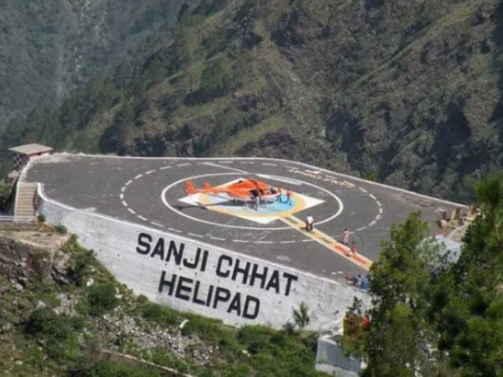 Jammu Kashmir News: जम्मू कश्मीर के सांजी छत हेलीपैड पर हेलीकॉप्टर सेवाएं बंद, तेज हवा और कम दृश्यता के चलते फैसला Helicopter services suspended at Sanji Chhat helipad in Jammu and Kashmir due to strong winds and low visibility Jammu Kashmir News: जम्मू कश्मीर के सांजी छत हेलीपैड पर हेलीकॉप्टर सेवाएं बंद, तेज हवा और कम दृश्यता के चलते फैसला