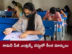 TS CPGET 2022: కామన్ పీజీ ఎంట్రన్స్ టెస్టులో మార్పులు - వారు ఏ కోర్సులోనైనా చేరేందుకు ఛాన్స్