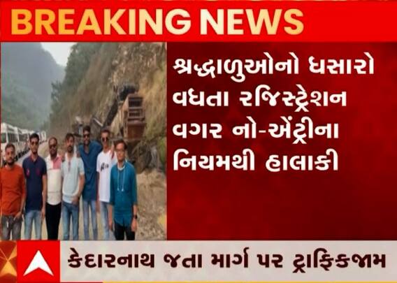 ચારધામની યાત્રાએ ગયેલા ગુજરાતીઓ ફસાયા