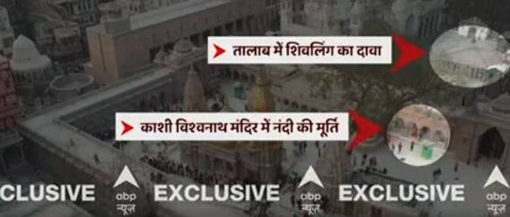 Gyanvapi Survey : जानिए समाधान के लिए ABP News के सी-वोटर सर्वे रिपोर्ट