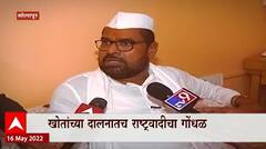 Solapur Special Report : सोलापूर दौऱ्यात राष्ट्रवादीचं आंदोलन, आधी समर्थन, नंतर सारवासारव ABP Majha