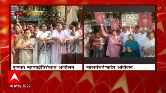 Smriti Irani यांच्याविरोधात राष्ट्रवादीसह काँग्रेसचंही आंदोलन, बालगंधर्वबाहेर घोषणाबाजी