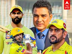 Sanjay Manjrekar : இருக்கு.. சென்னை அணியில பிரச்சனை இருக்கு.. சஞ்சய் மஞ்சரேக்கர்! CSK