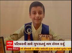 અમદાવાદમાં 8 વર્ષના બાળક પાસે 3 વર્લ્ડ રેકોર્ડ