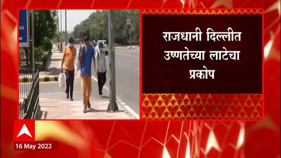 India Heat Wave : भारतातील सर्वाधिक तापमानाची 12 शहरं ABP Majha