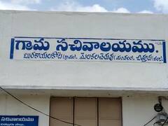 Annamayya District: 23 మంది వలంటీర్లు, ఉద్యోగుల సస్పెండ్, మళ్లీ 3 రోజుల్లోనే తిరిగి డ్యూటీకి - అసలు ఏమైందో తెలుసా?