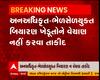 અમદાવાદ અને વડાલીમાંથી નકલી બિયારણ ઝડપાયું, 3.60 કરોડનો જથ્થો અટકાવીને સેમ્પલ લેવાયા