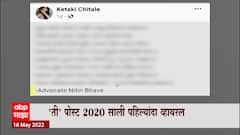 Ketaki Chitale : केतकी चितळेने शेअर केलेली ती पोस्ट पहिल्यांदा 2020 साली पहिल्यांदा व्हायरल