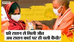 Ration Card New Update: योगी सरकार का राशन कार्ड को सरेंडर करवाने का फैसला सही या फिर गलत? Uncut