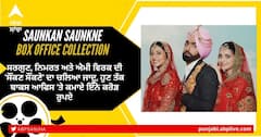 Saunkan Saunkne Box Office Collection: ਸਰਗੁਣ, ਨਿਮਰਤ ਅਤੇ ਐਮੀ ਵਿਰਕ ਦੀ 'ਸੌਂਕਣ ਸੌਂਕਣੇ' ਦਾ ਚਲਿਆ ਜਾਦੂ, ਹੁਣ ਤੱਕ ਬਾਕਸ ਆਫਿਸ 'ਤੇ ਕਮਾਏ ਇੰਨੇ ਕਰੋੜ ਰੁਪਏ