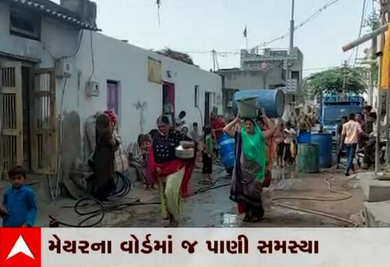 આ શહેરમાં મેયરના વોર્ડમાં જ પાણીની પારાયણ