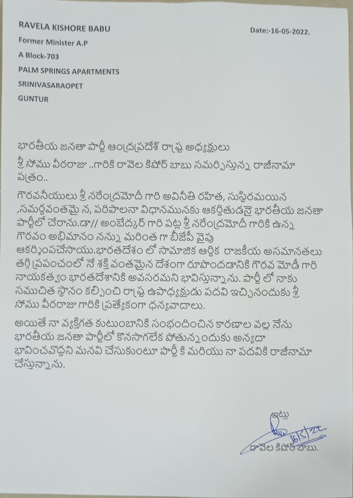 Ravela Kishore Resign To BJP : ఏపీ బీజేపీకి ఎదురు దెబ్బ - పార్టీ ఉపాధ్యక్షుడు రాజీనామా !