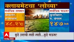 Maharashtra Weather Special Report: हवामानाचा विचित्र योगायोग! कुठे उन्हाची लाही लाही...कुठे पाऊस!