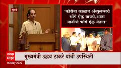 CM Thackeray On Raj Thackeray :कोरोना काळात Ambulance चे भोंगे ऐकू यायचे, आता बाकीचे भोंगे ऐकू येतात