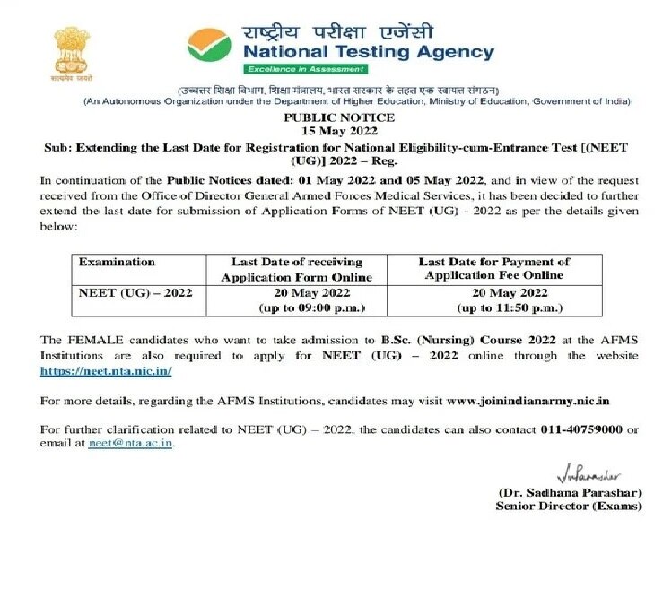 NEET UG 2022: એનટીએ એ લંબાવી નીટ યુજી માટે અરજીની અંતિમ તારીખ, આ તારીખ પહેલા કરો અરજી