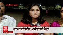 Ahmednagar : शेतकऱ्याची लेक मैदान गाजवणार, Aarti Kedar ची Women IPL 2022 साठी निवड