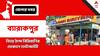 Barrackpore: ব্যারাকপুরে জনপ্রিয় বিরিয়ানি দোকানে শ্যুটআউট, গুলিবিদ্ধ ক্রেতা ও বিক্রেতা
