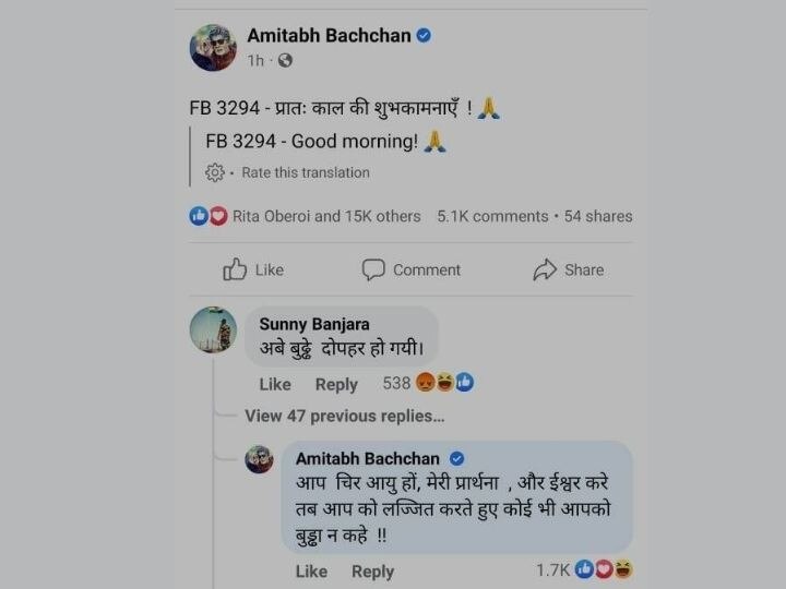 Amitabh Bachchan : 'सुप्रभात' पोस्ट केल्यानं बिग बी ट्रोल;'अबे बुढ्ढे...' , म्हणणाऱ्या नेटकऱ्याला दिलं सडेतोड उत्तर