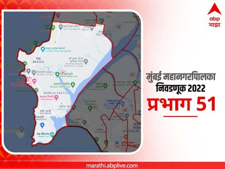 BMC Election 2022 Ward 51 Darawali Gaon, Ambujwadi, Malad : मुंबई मनपा निवडणूक वॉर्ड 51 दारावली गाव, अंबूजवाडी, मालाड