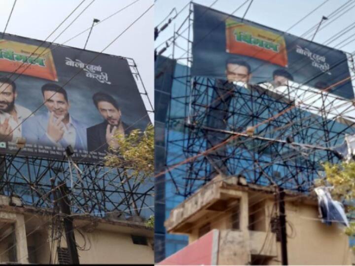 Raipur News: नगर निगम ने फाड़ा बॉलीवुड अभिनेताओं के पान मसाला एड वाला पोस्टर, जानें वजह Raipur Nagar Nigam torn poster of Pan Masala AD with Akshay Kumar Ajay Devgn and Shah Rukh Khan ANN Raipur News: नगर निगम ने फाड़ा बॉलीवुड अभिनेताओं के पान मसाला एड वाला पोस्टर, जानें वजह