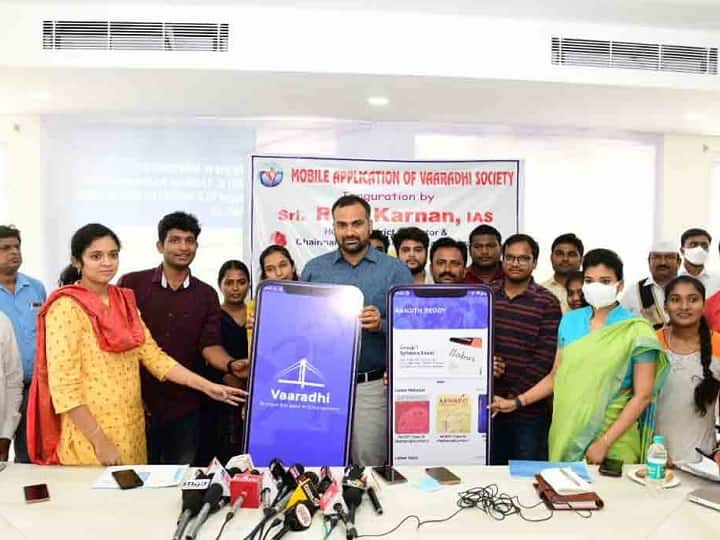 Karimnagar: Vaaradhi App launched to help Govt Job aspirants in Telangana Vaaradhi App: ప్రభుత్వ ఉద్యోగాల కోసం ప్రిపేర్ అవుతున్నారా, అయితే మీకు గుడ్‌న్యూస్