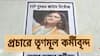 Nusrat Jahan:'নুসরাত জাহানের সন্ধান চাই', হাড়োয়ায় TMC সাংসদের নামে পোস্টারে চাঞ্চল্য।Bangla News