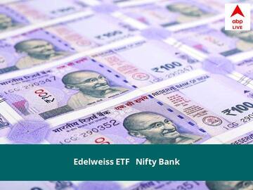 Edelweiss Mutual Fund NAV May 16, 2022: जानें Edelweiss Mutual Fund की नेट एसेट वैल्यू, प्राइस, स्कीम, निवेश, ब्याज दर