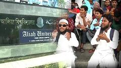 Aliah University: অনলাইন না হলে পরীক্ষা বয়কটের হুঁশিয়ারি পড়ুয়াদের, পার্ক সার্কাস ক্যাম্পাসে বিক্ষোভ।Bangla News