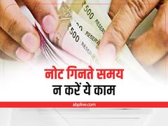 Vastu Tips: रुपए गिनते वक्त अगर आप भी करते हैं ऐसी गलती, तो मां लक्ष्मी बना देंगी आपको कंगाल