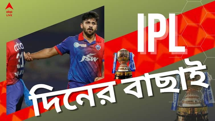 IPL 2022 Top Highlights: Know latest updates of teams, players, matches and other highlight 16 may 2022 IPL 2022 Top Highlights:  দিল্লির দুরন্ত জয়, ছিটকে গেলেন রাহানে, দেখে নিন আজকের আইপিএলের গুরুত্বপূর্ণ খবরের এক ঝলক