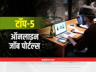 Hiring Apps: टॉप 5 ऑनलाइन जॉब पोर्टल्‍स, जहां आपको मिलेगी अपने सपनों की नौकरी ढूंढने में मदद