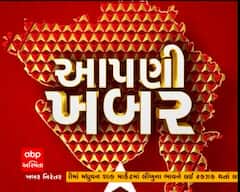 ભેટમાં મળેલું રમકડું ચાર્જ કરવા જતાં થયો બ્લાસ્ટ, જુઓ આપણી ખબરમાં મહત્વના સમાચાર