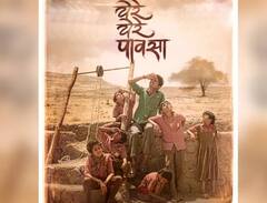 Ye Re Ye Re Pavasa : ‘येरे येरे पावसा’ सिनेमाचा टीझर रिलीज; 17 जूनला सिनेमा होणार प्रदर्शित